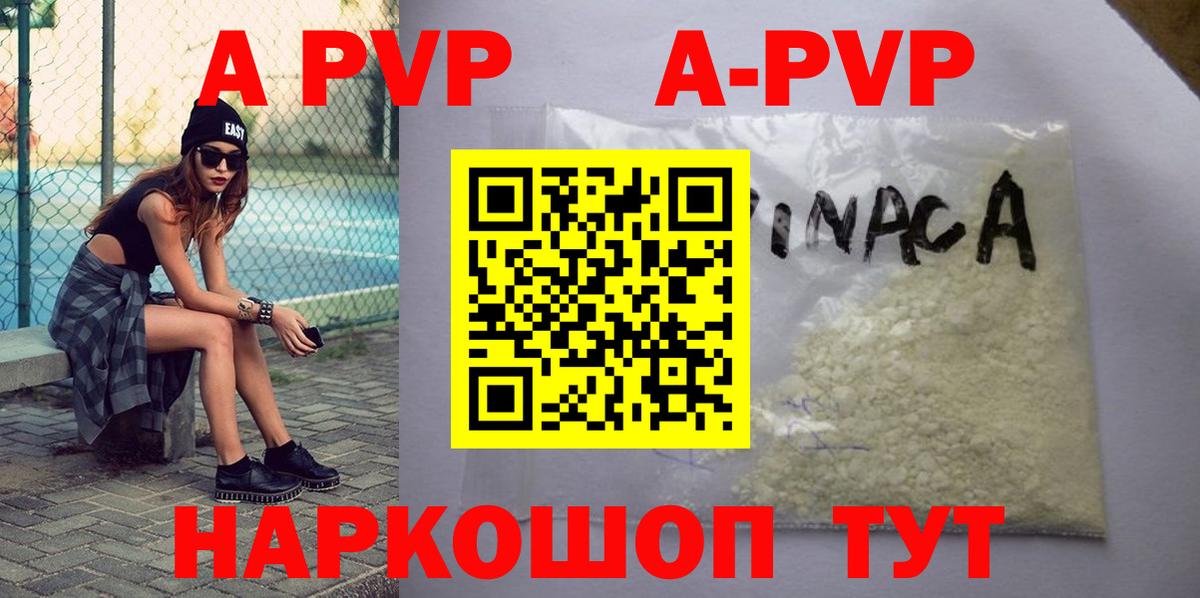 APVP Crystall  APVP  Верхний Уфалей  Вход с VPN  Альфа ПВП СК  купить закладку  A-PVP СК 
