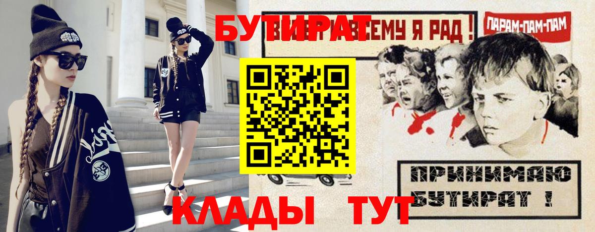 Бутират  Бутират 99%  Вход с VPN  Верхний Уфалей 