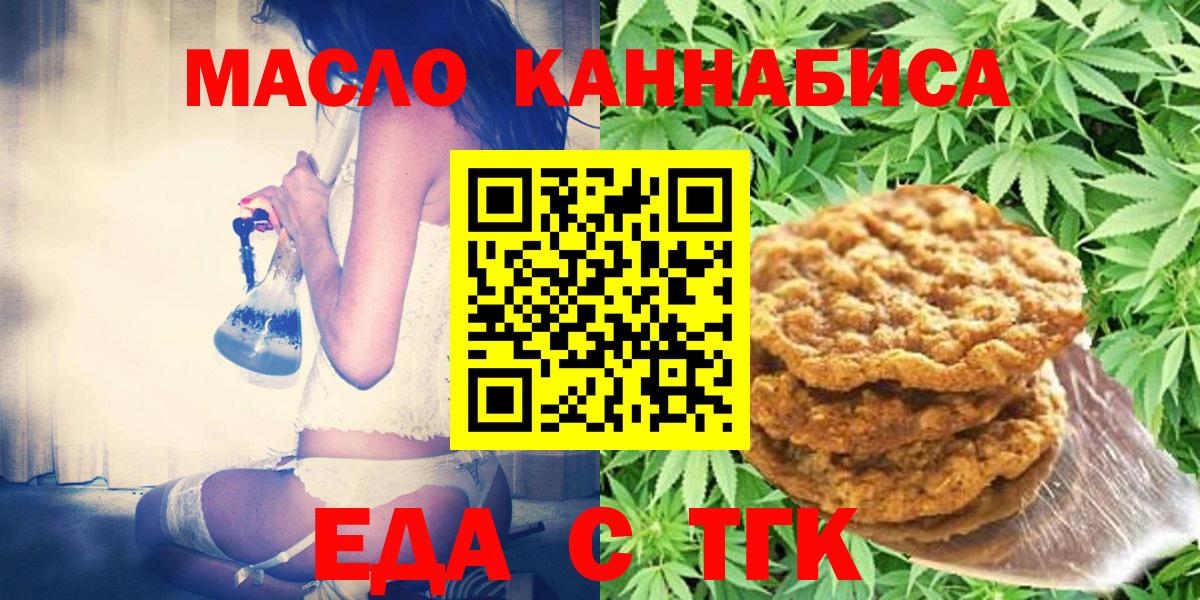 Верхний Уфалей  Печенье с ТГК конопля  Вход с VPN 