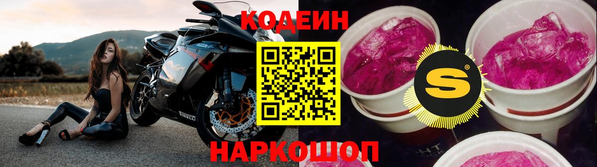 Кодеиновый сироп Lean Purple Drank Верхний Уфалей