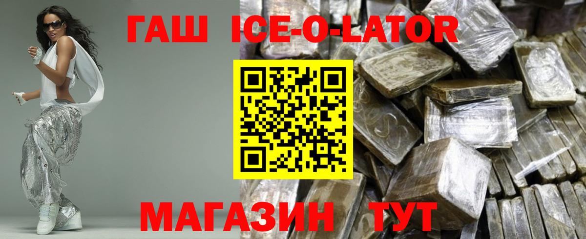 ГАШИШ хэш  ГАШ Ice-O-Lator  Вход с VPN  Гашиш  Верхний Уфалей 