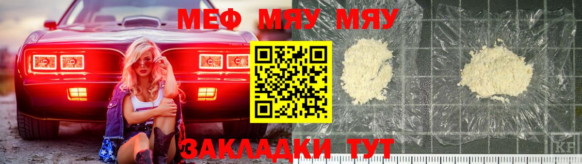 Меф мяу мяу мука Верхний Уфалей